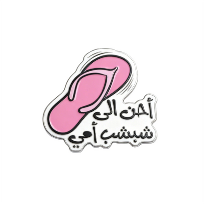 Pink flip-flop with Arabic text on a white background