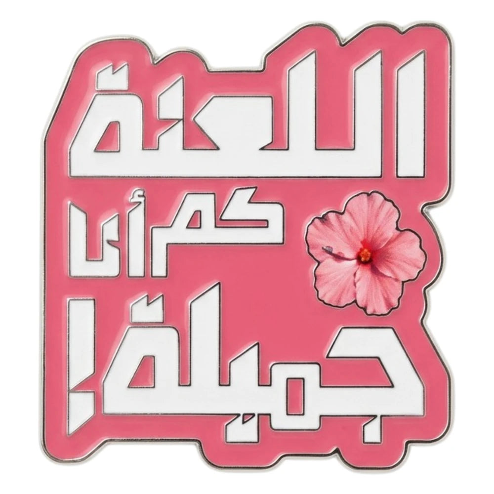 Decorative pink and white design with Arabic text and a flower on a white background