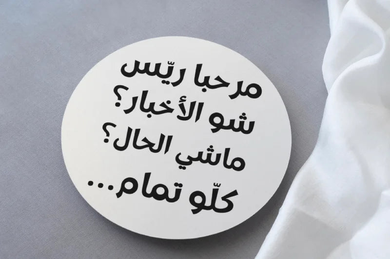 Mar7aba Dawle Marhaba Rayyes Sho El Akhbar Meshe El 7al Kello Tamem Coaster