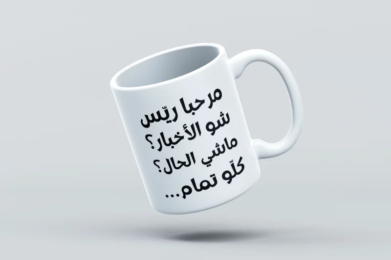 Mar7aba Dawle Mug